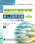 Cover of 'Fundamentals of Embedded Software (1st edition)', with English and Chinese text.